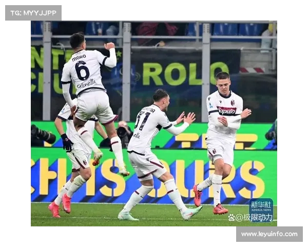 国际米兰排名第四 博洛尼亚紧随其后积14分